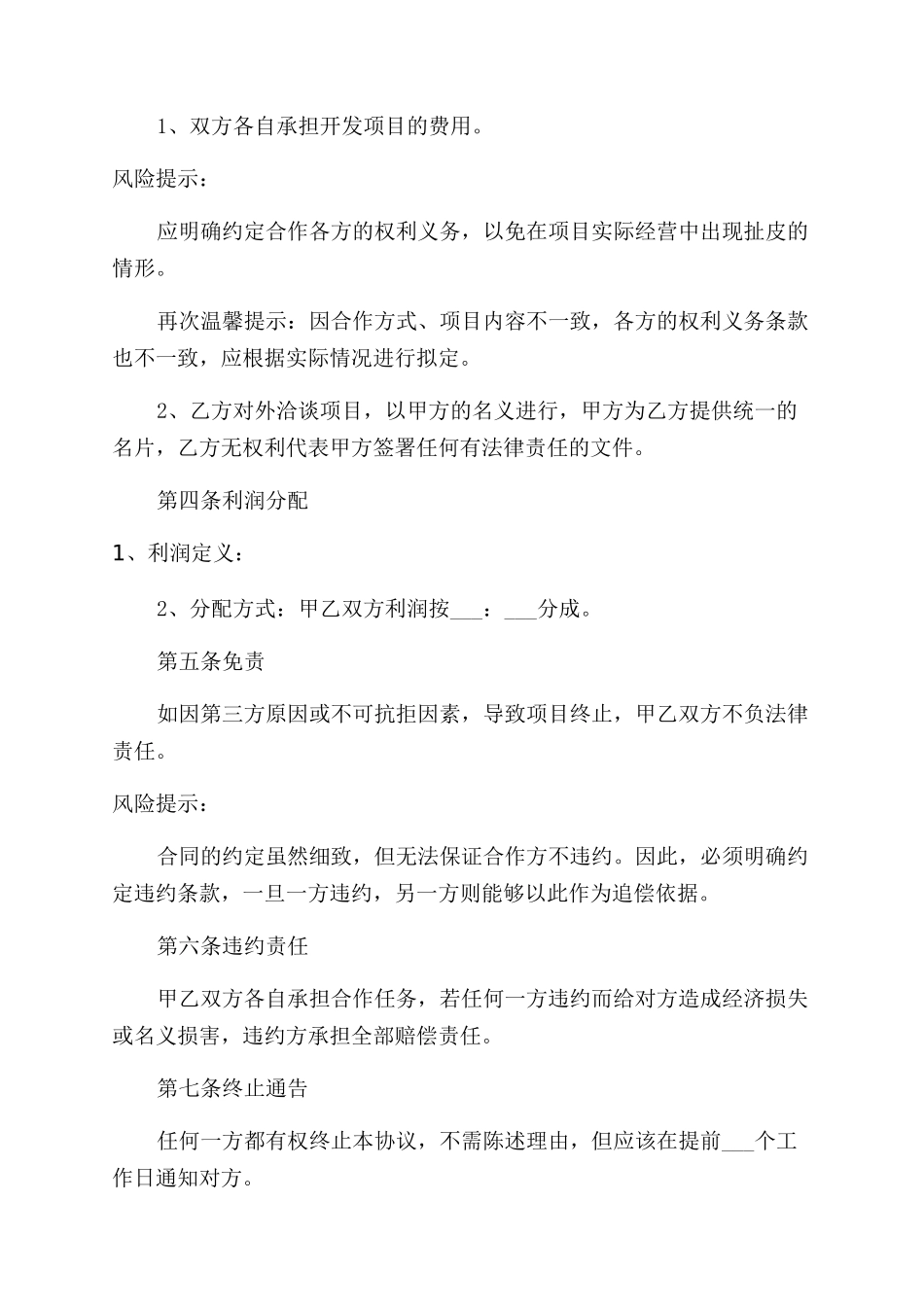 酒店与公司合作协议范文_第2页