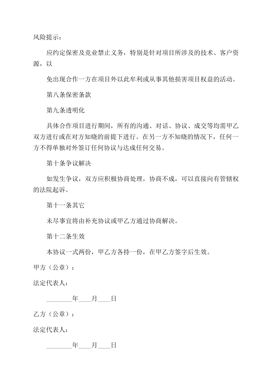 酒店与公司合作协议范文_第3页