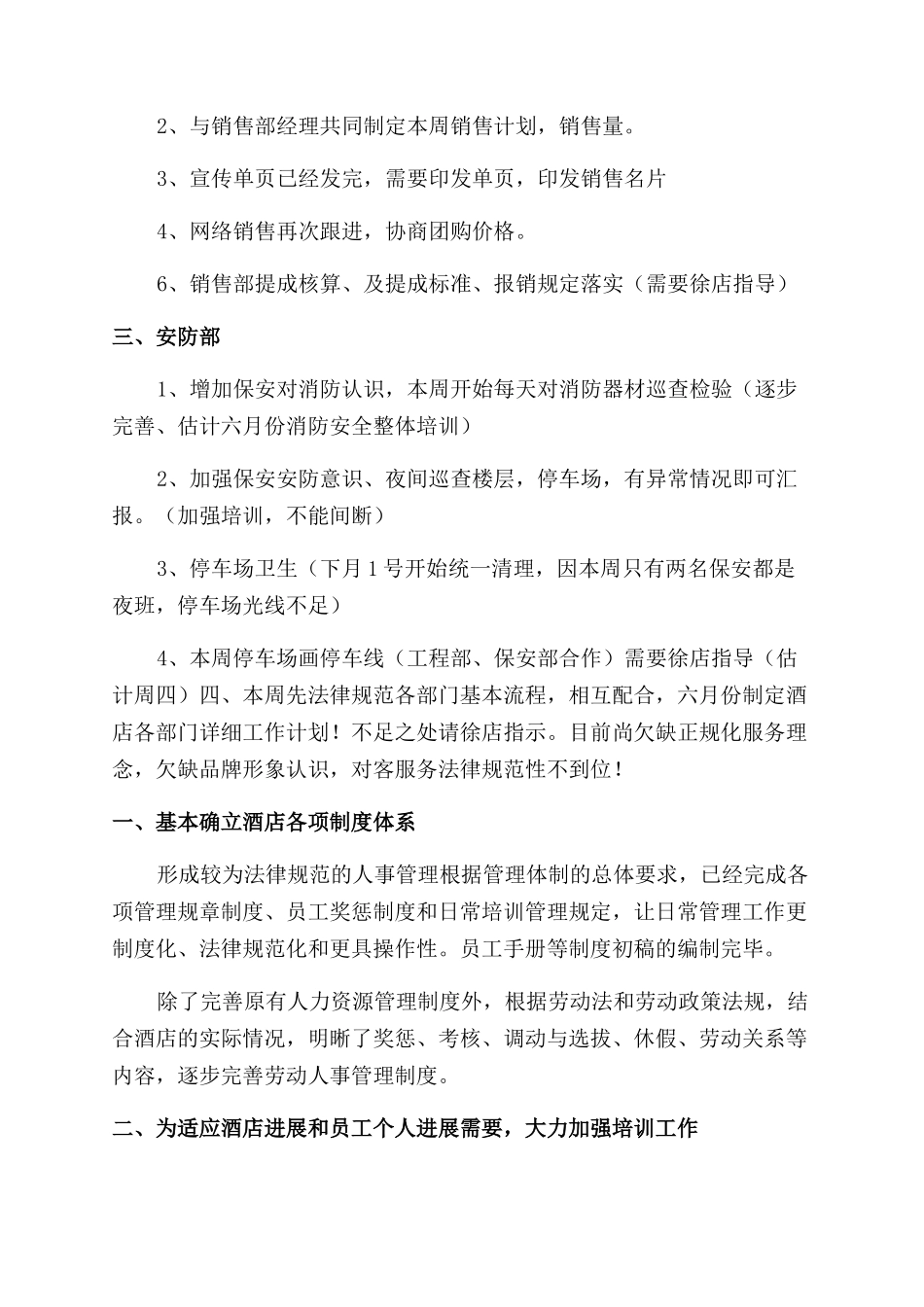 酒店一周工作计划范文3篇_第2页