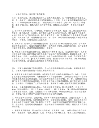 酒店上半年度工作总结