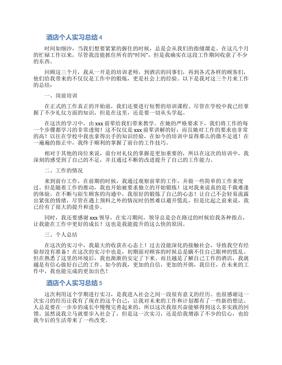 酒店个人实习总结_第3页
