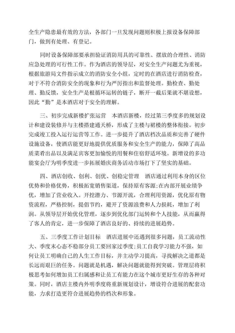 酒店2024第二季度工作计划范文参考_第2页