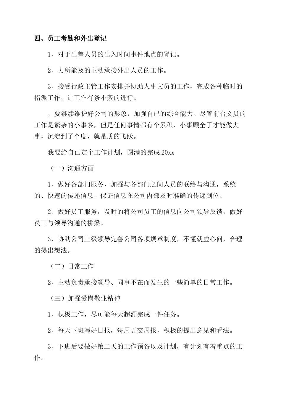 酒店个人工作计划_第3页