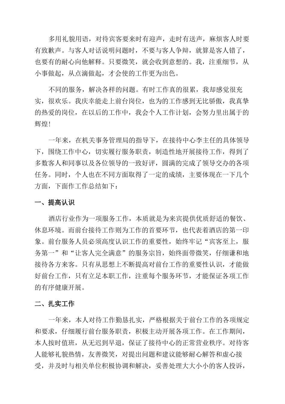 酒店个人年度工作总结范文报告范文2024_第2页