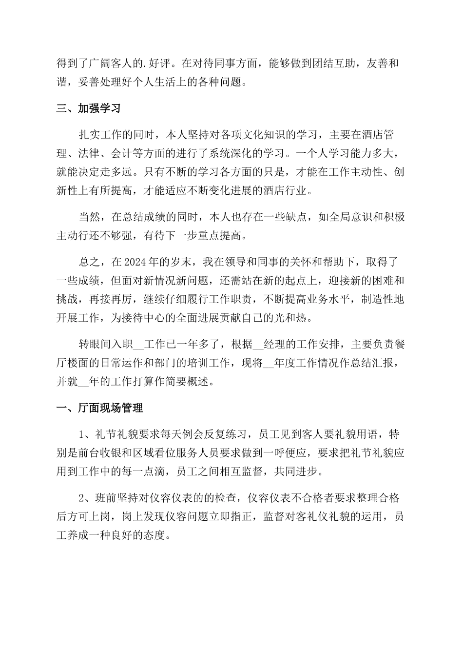 酒店个人年度工作总结范文报告范文2024_第3页