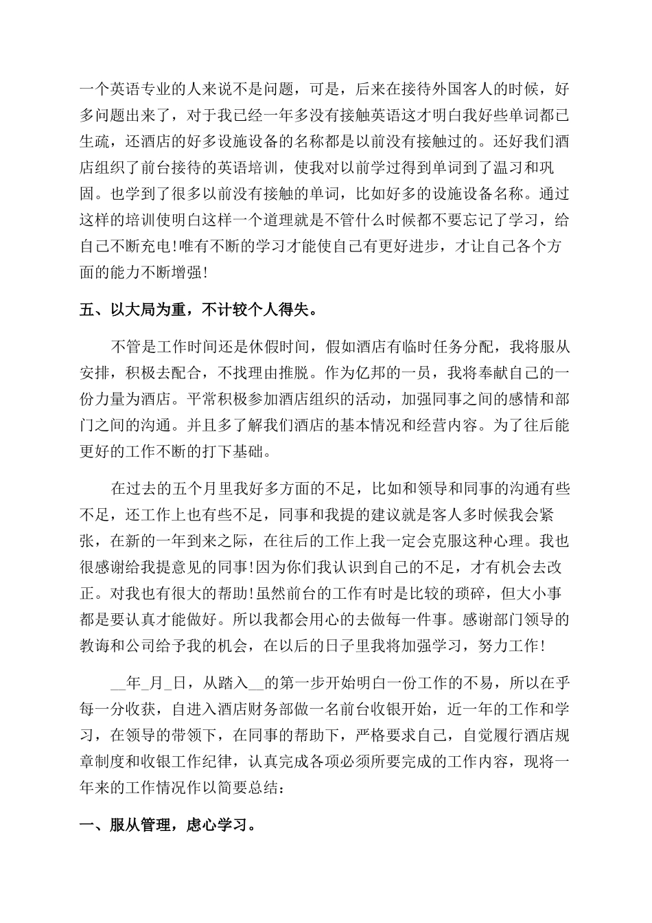 酒店个人年终工作总结范文2024_第2页