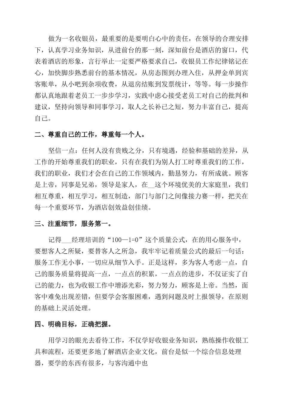 酒店个人年终工作总结范文2024_第3页