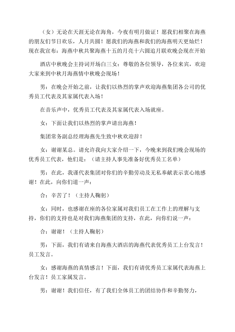酒店中秋晚会主持词范文开场白_第3页