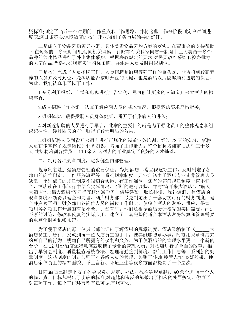 酒店个人月工作总结报告五篇材料2024_第3页