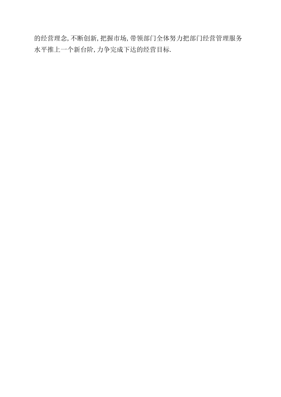 酒店主管年底述职报告范文_第3页