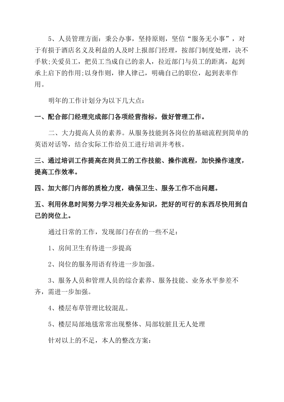 酒店主管个人工作总结范文2024_第2页