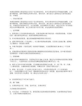 酒店中秋节活动方案