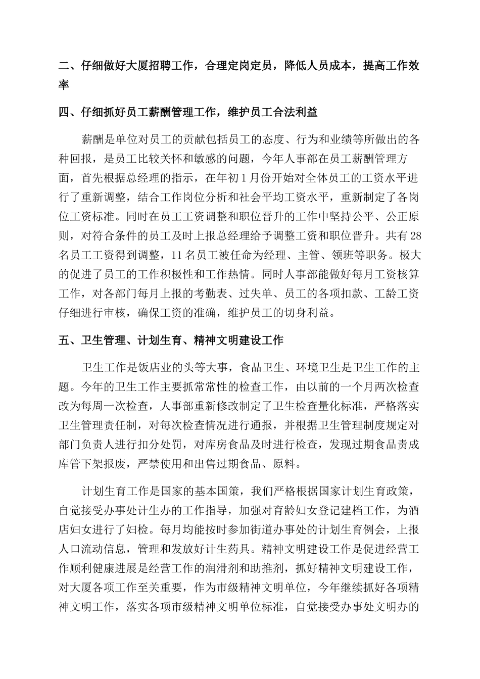 酒店人事工作总结范文_第2页