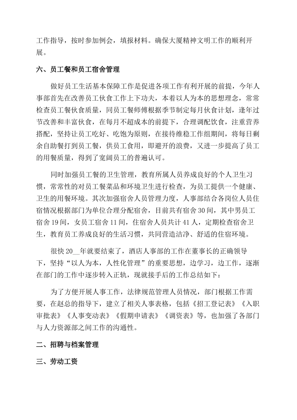 酒店人事工作总结范文_第3页