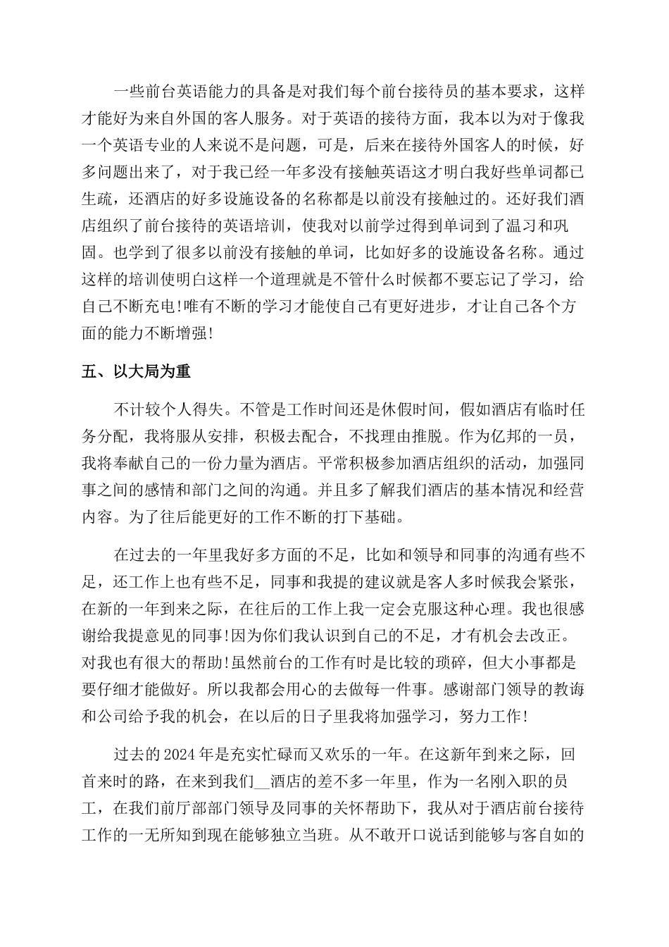 酒店人事前台年终工作总结范文2024_第2页