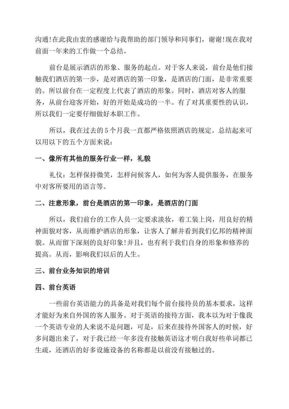 酒店人事前台年终工作总结范文2024_第3页