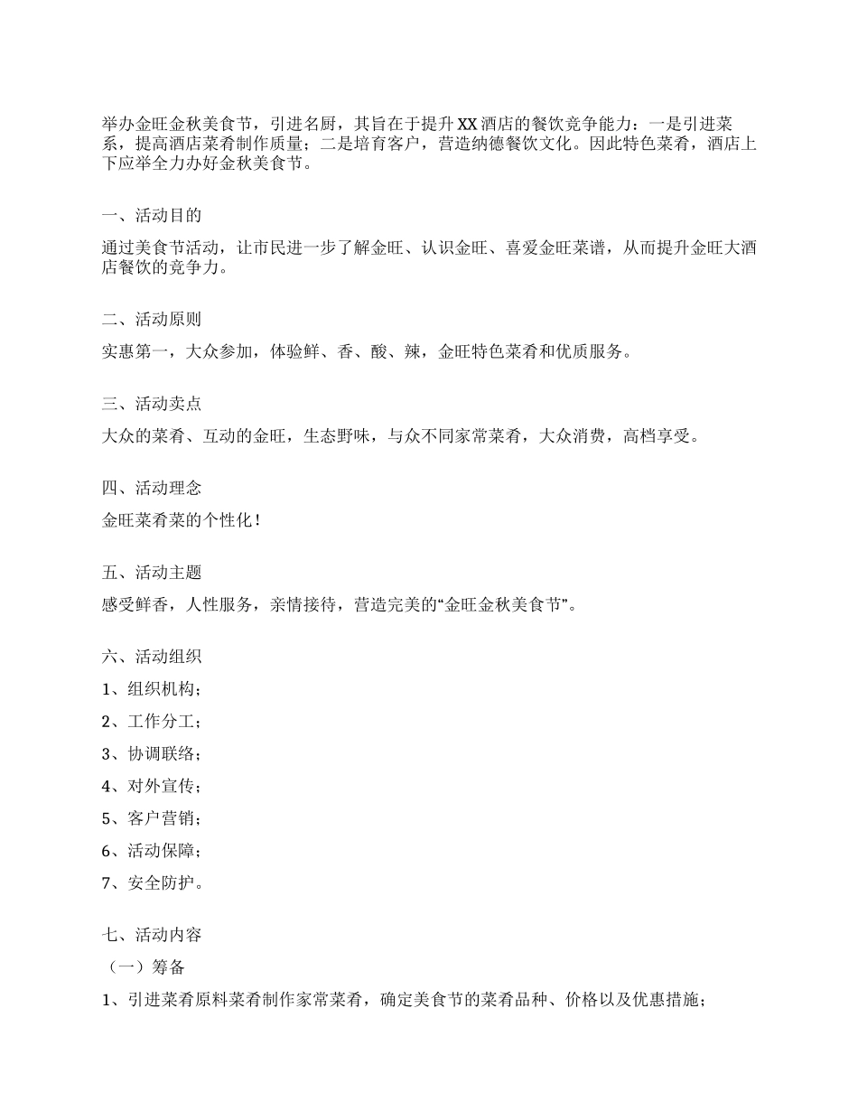 酒店举办美食节策划方案_第1页