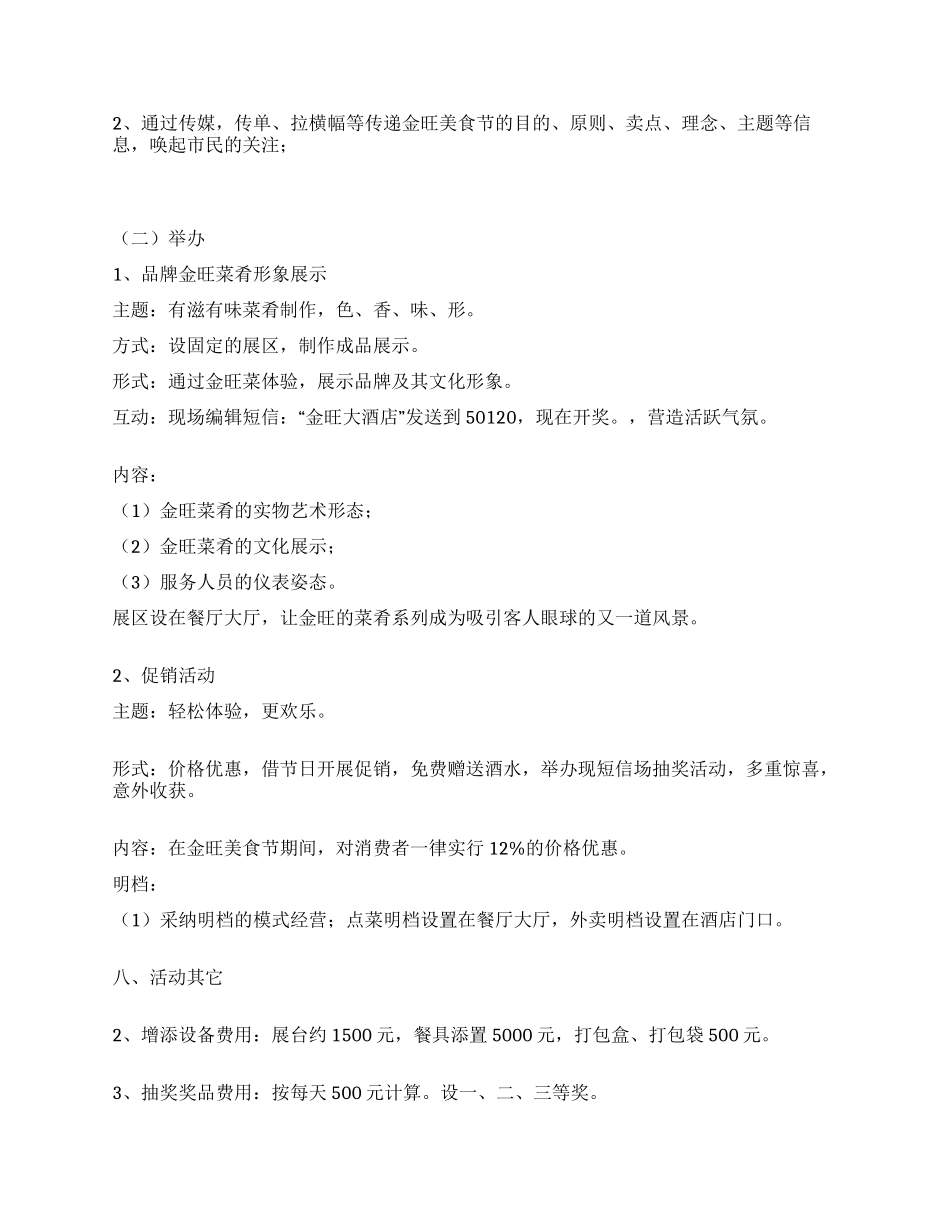 酒店举办美食节策划方案_第2页