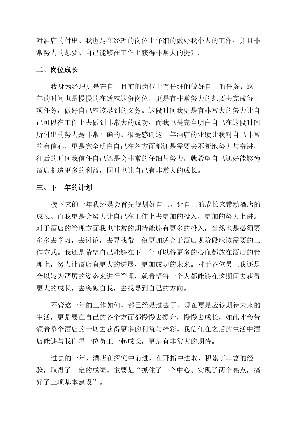 酒店主管年终个人工作总结范文2024_第3页