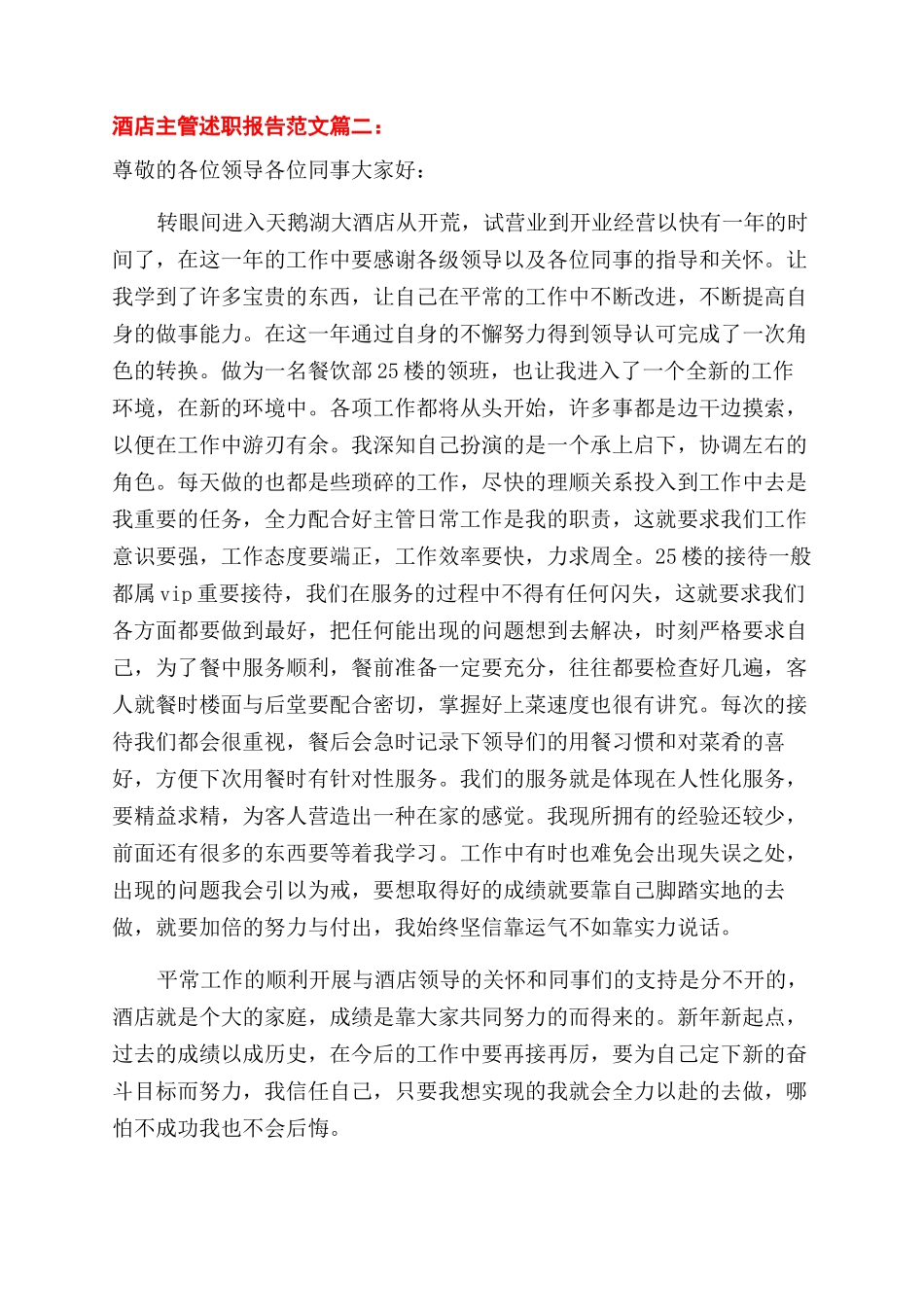 酒店主管的述职报告范文_第3页
