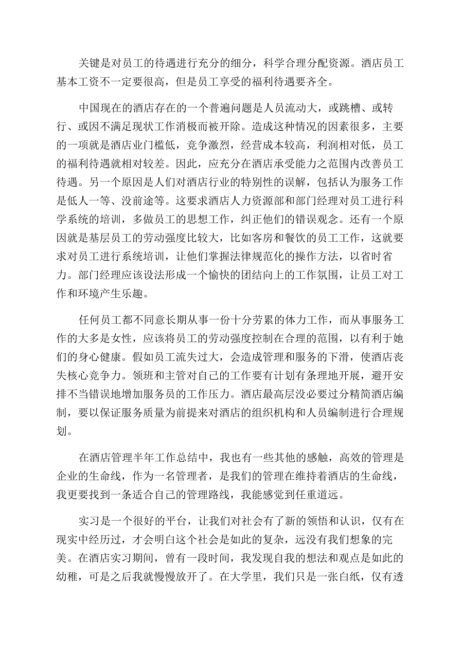 酒店个人工作总结范文模板2024_第2页