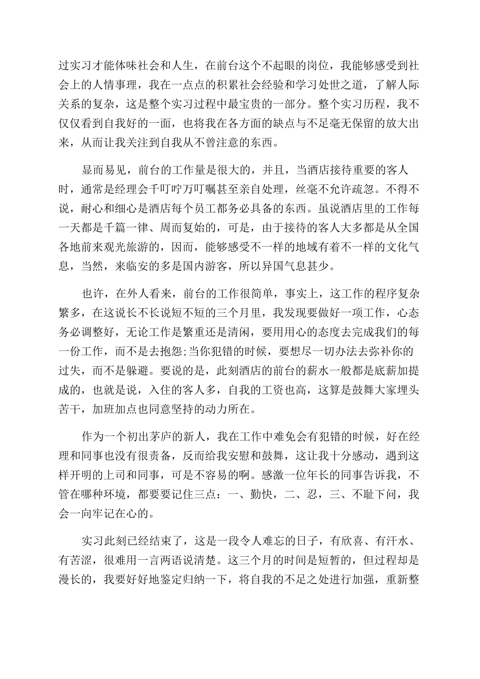 酒店个人工作总结范文模板2024_第3页