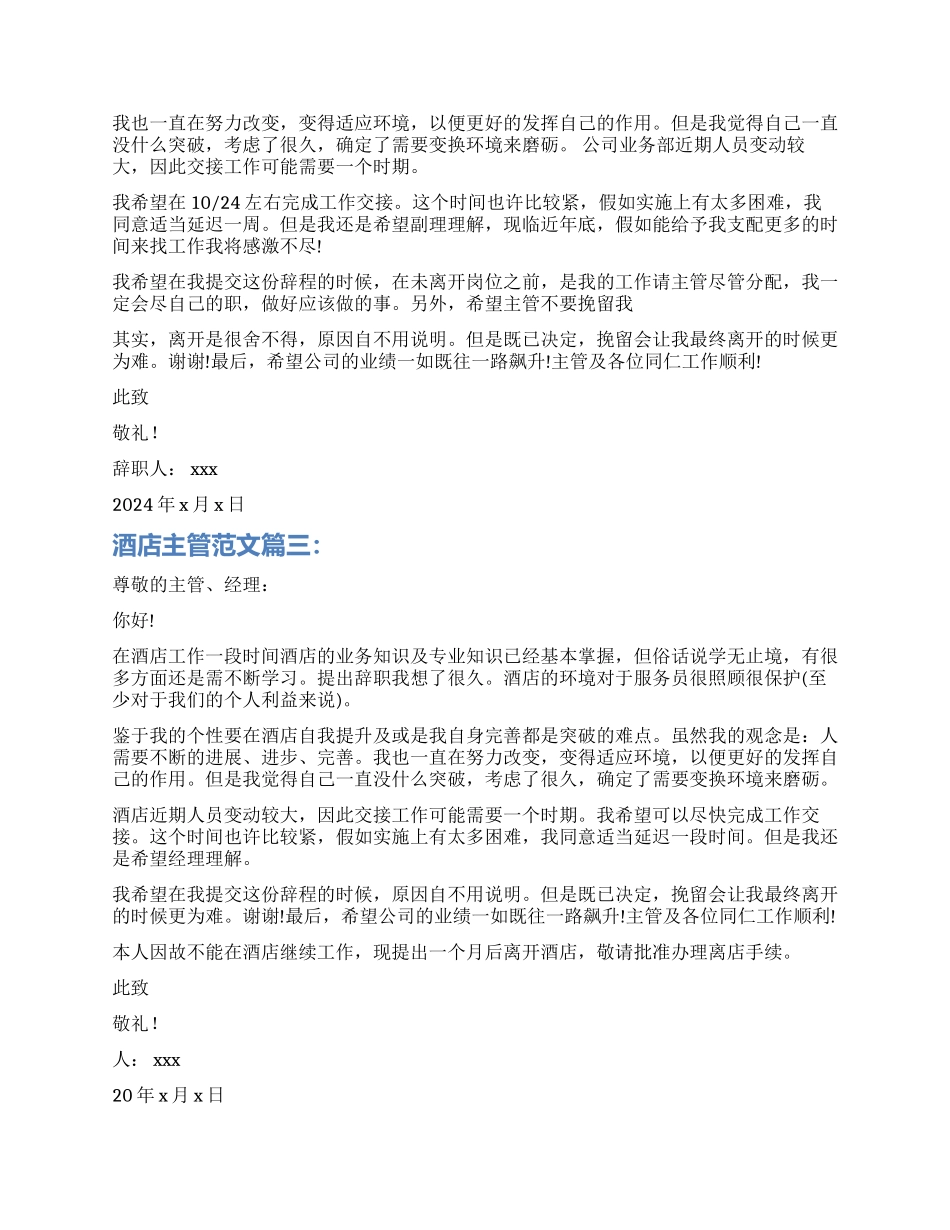 酒店主管辞职报告_第2页