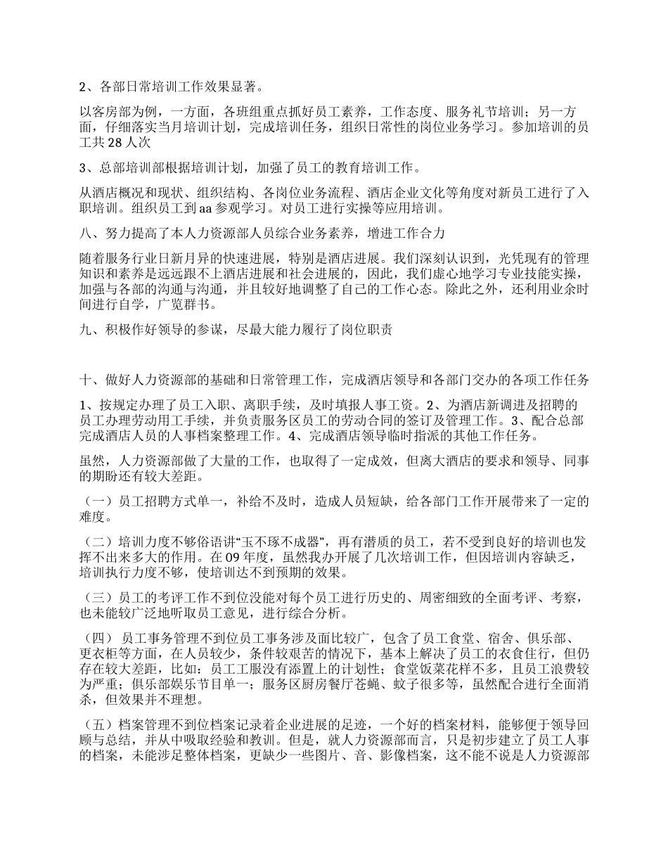 酒店人力资源部年终工作总结_第2页