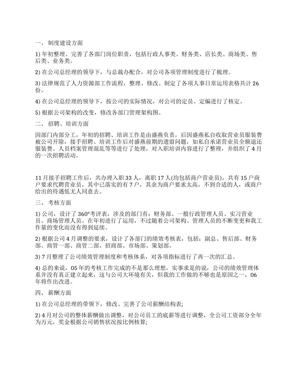 酒店人力资源部工作总结暨工作计划_第1页