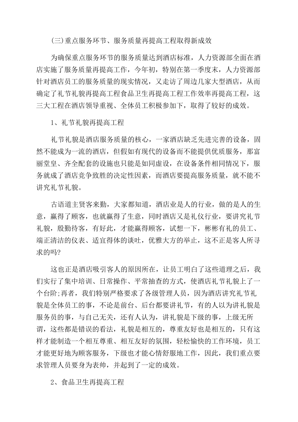 酒店人事部工作_第3页