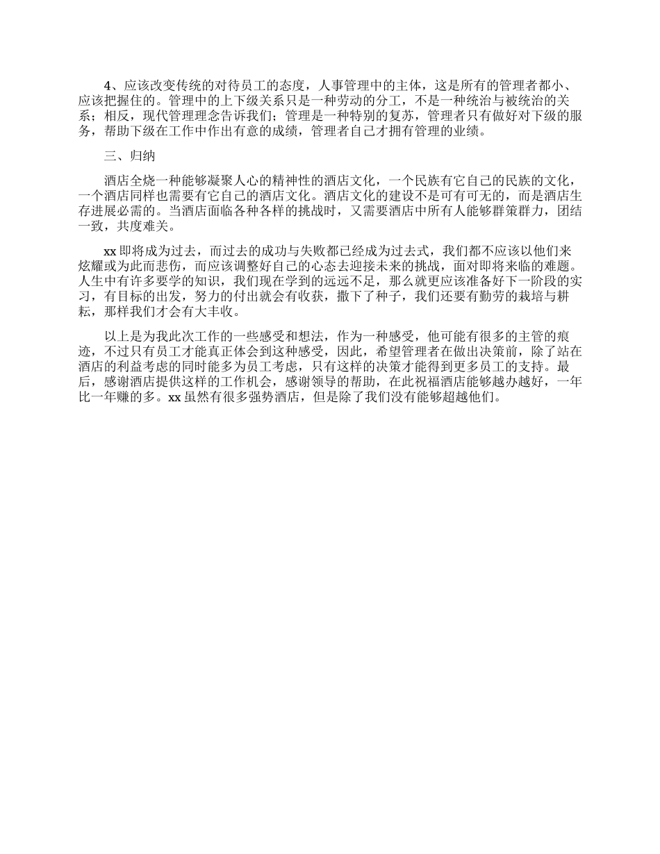 酒店人事转正工作总结_第2页