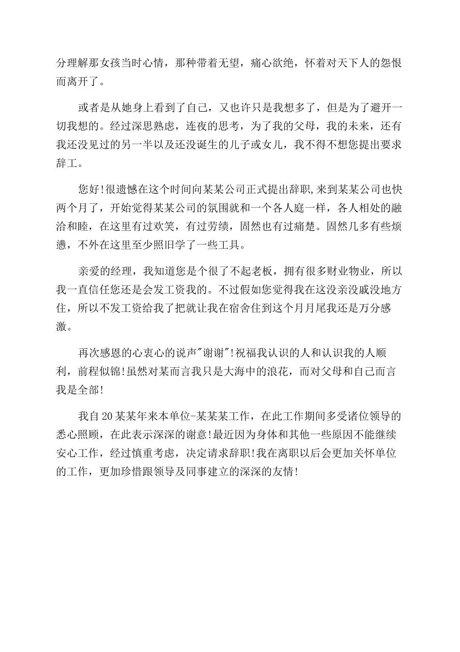 酒店人员辞职信_第2页