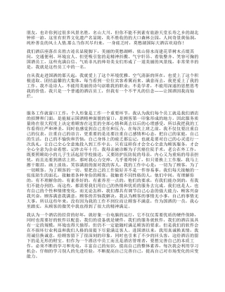 酒店人员敬业演讲稿——国酒因我而灿烂