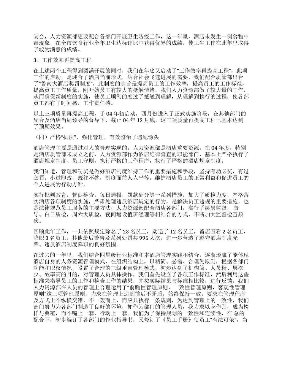 酒店人力资源部经理述职报告_第3页