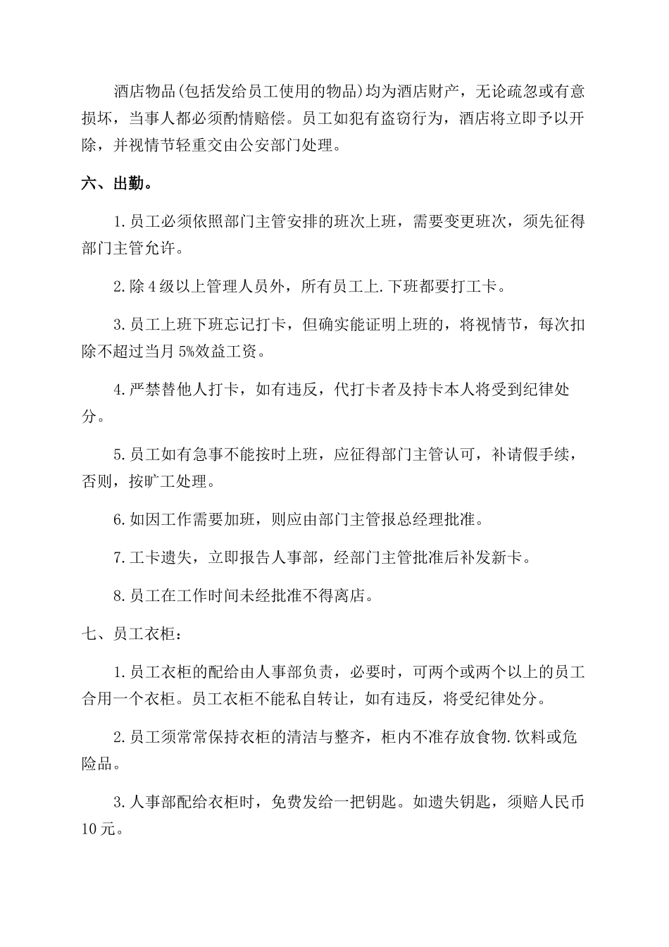 酒店企业员工手册精选_第3页