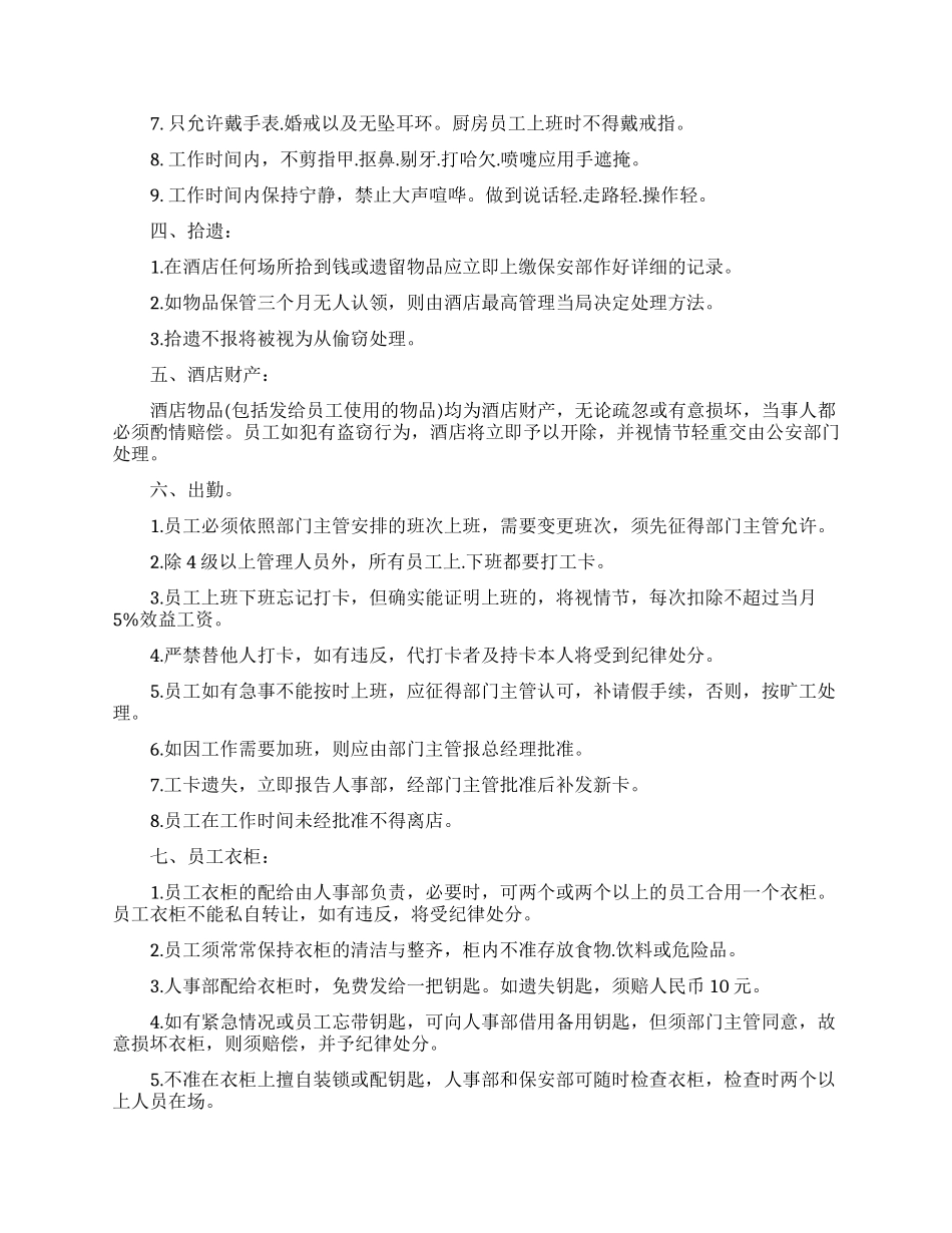 酒店企业员工手册范本精选_第2页