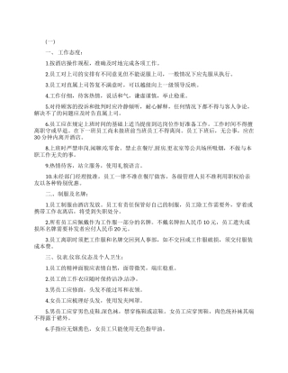 酒店企业员工手册范本精选