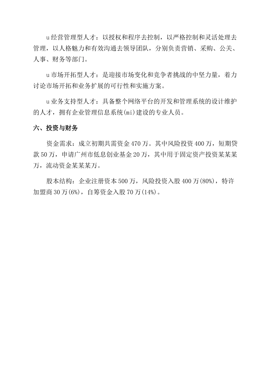 酒店企业创业计划书_第2页