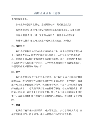 酒店企业创业计划书