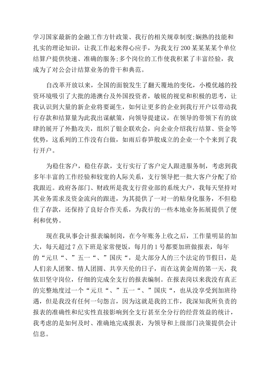 酒店优秀员工优秀发言稿领导讲话稿优秀员工发言稿.docx_第3页