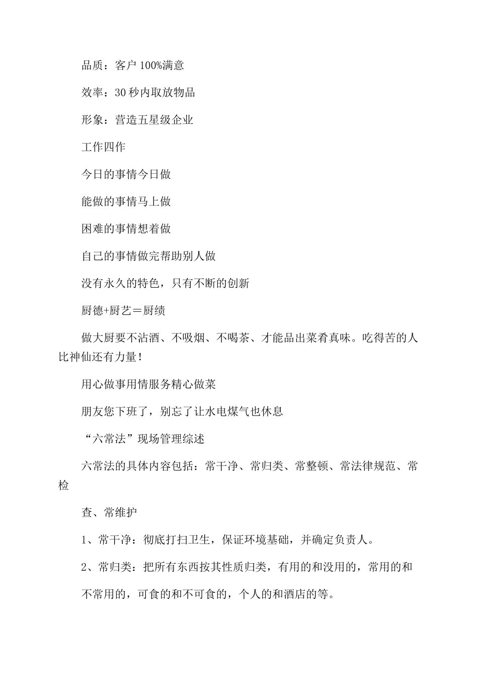 酒店企业文化墙_第2页