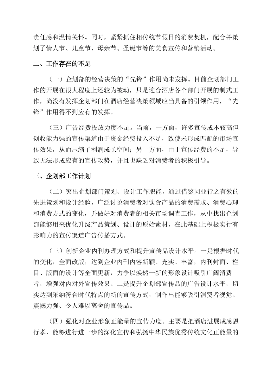 酒店企划部述职报告范文_第2页