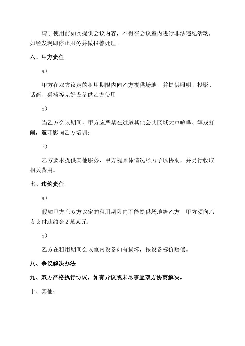 酒店会议室租赁协议范文_第3页