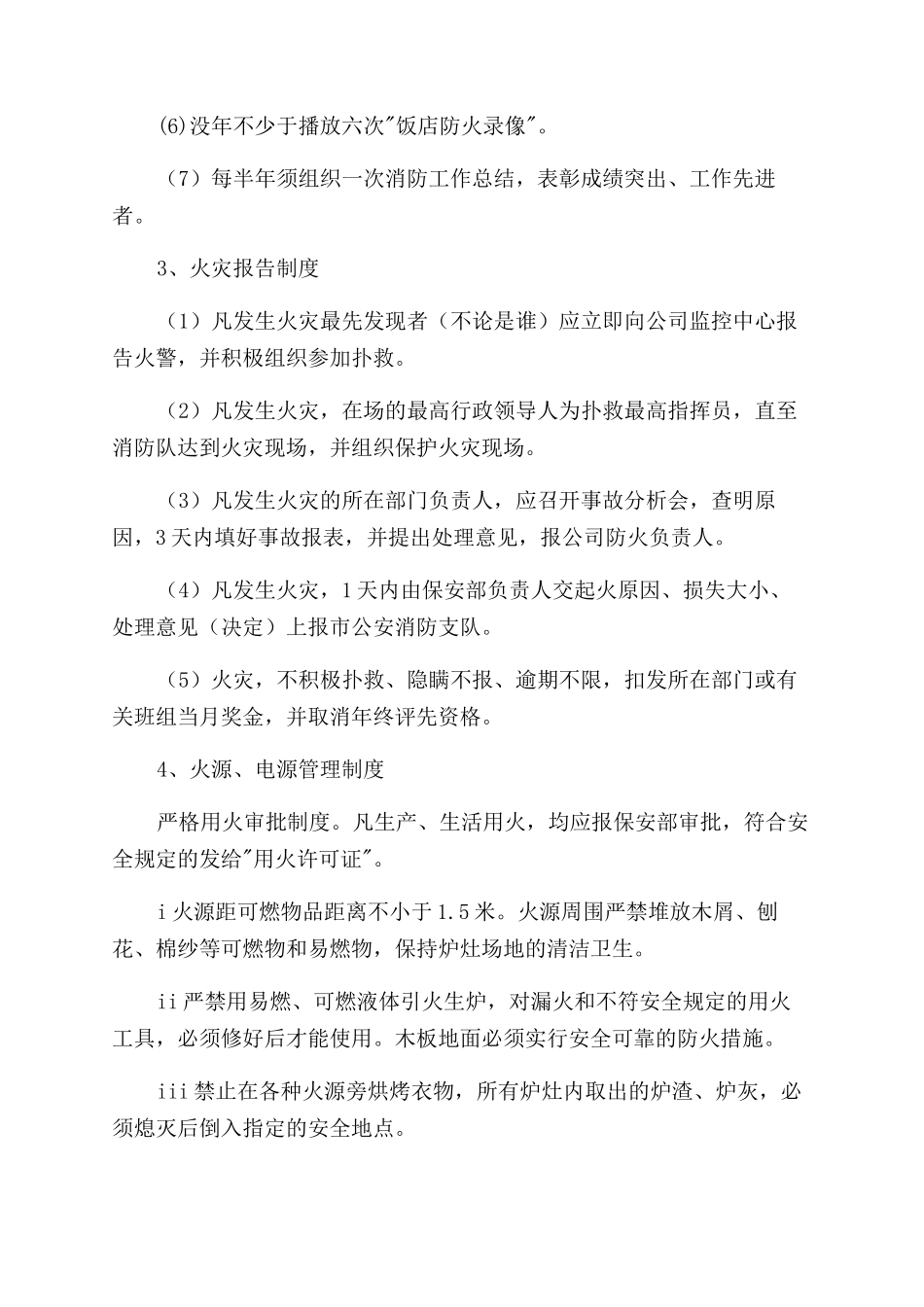 酒店保安部各项安全管理制度_第2页