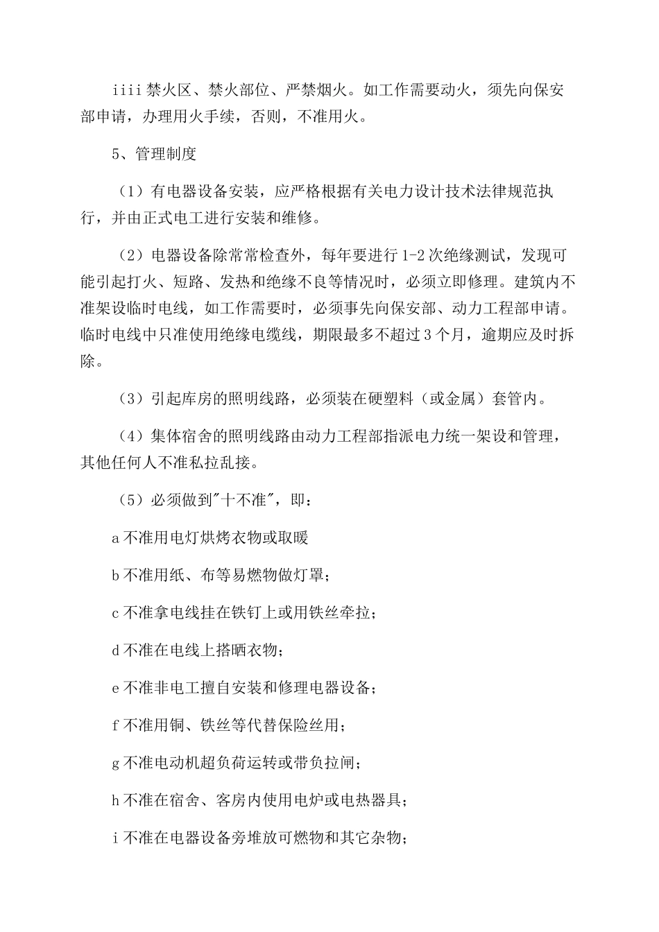 酒店保安部各项安全管理制度_第3页