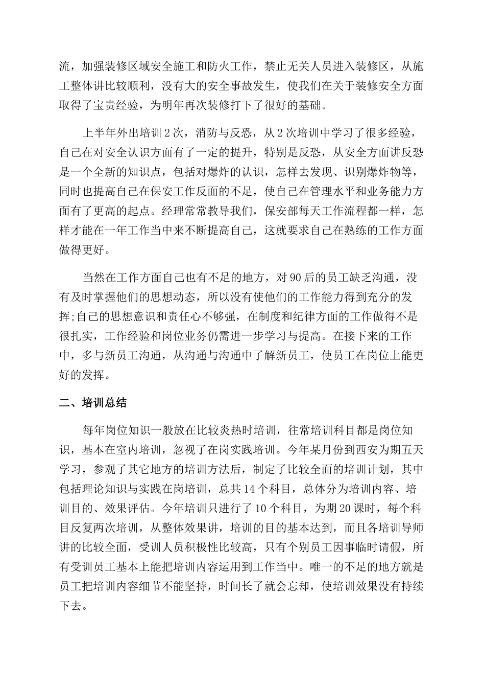 酒店保安人员上半年工作总结范文_第2页