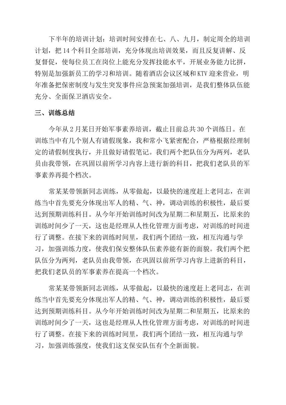 酒店保安人员上半年工作总结范文_第3页