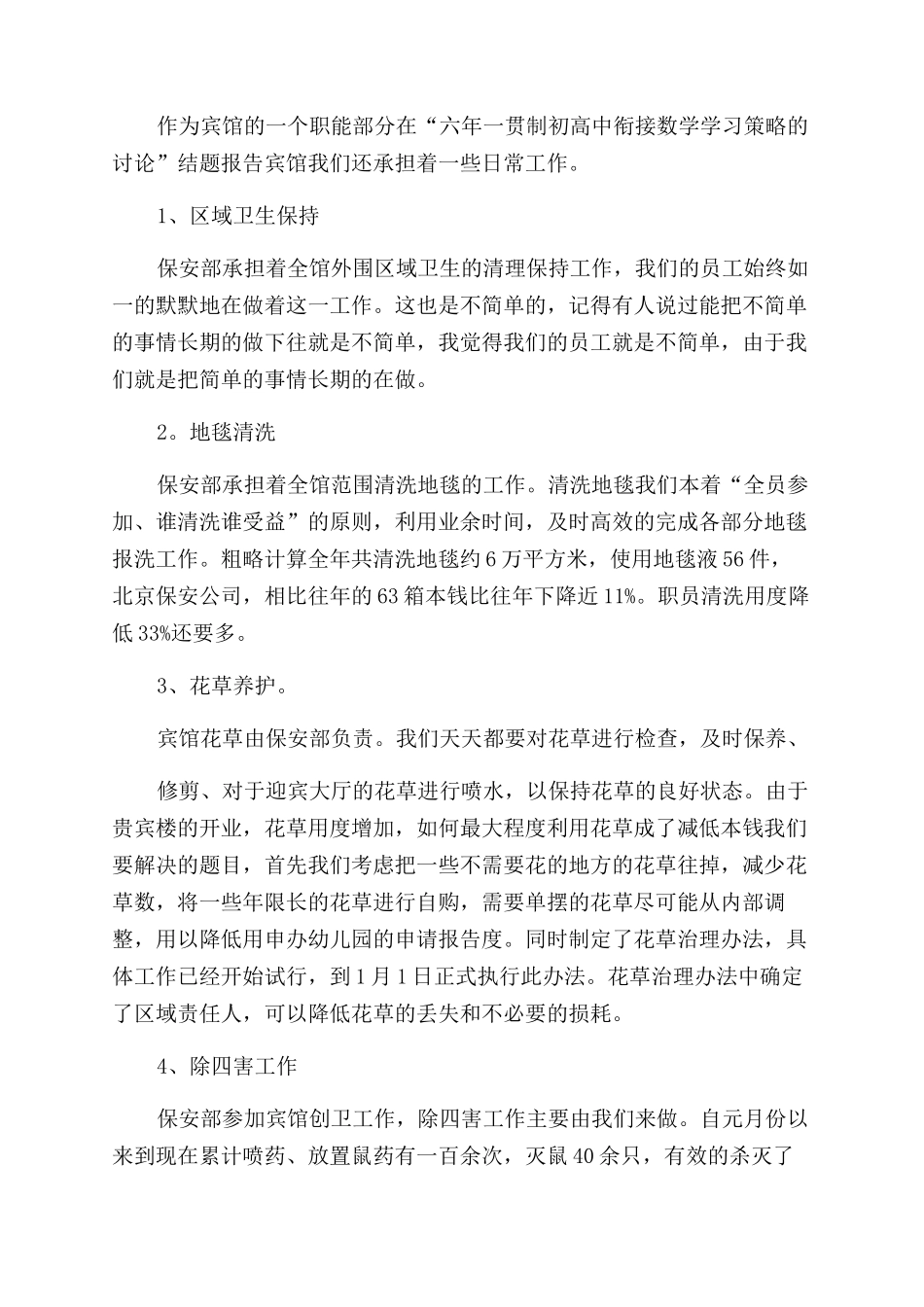 酒店保安经理述职报告范文_第2页