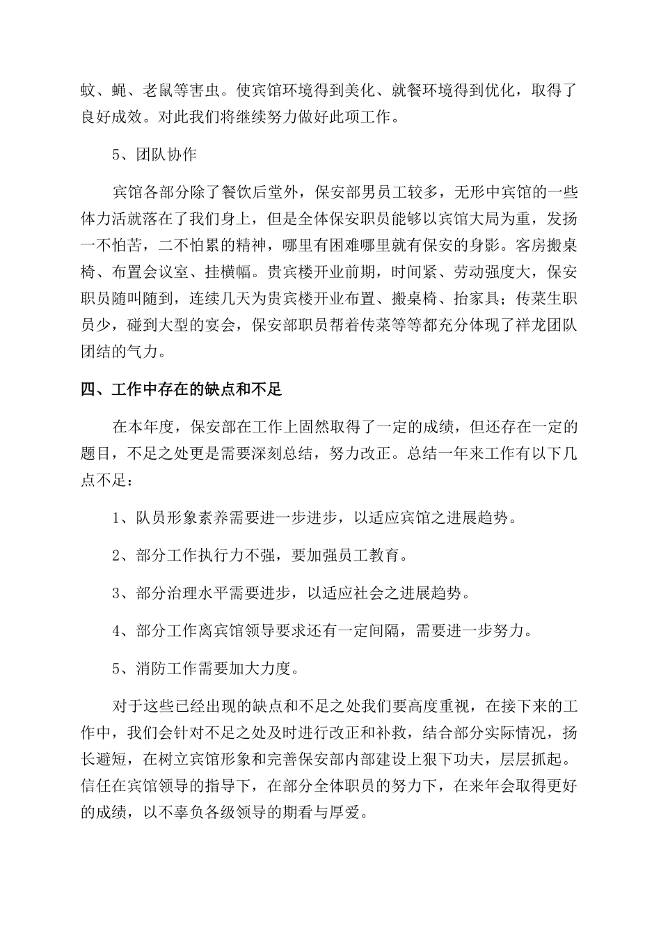 酒店保安经理述职报告范文_第3页