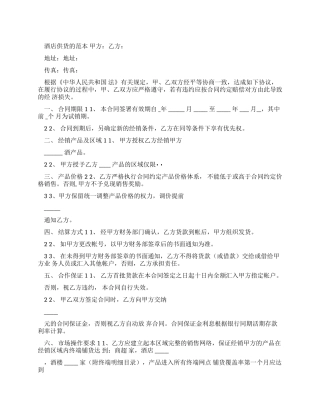 酒店供货合同范本